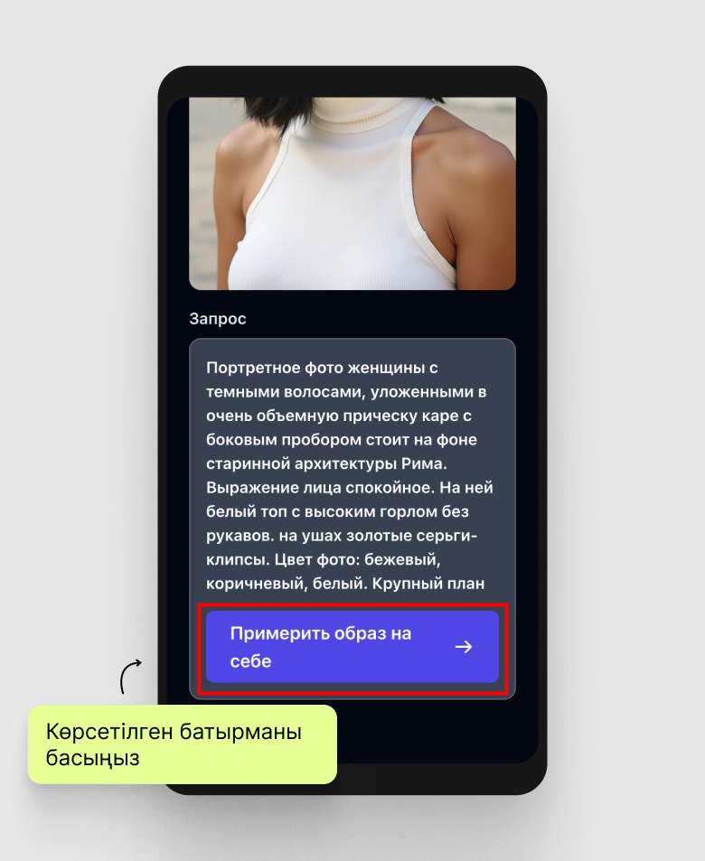 Фотосессия беті, скриншот