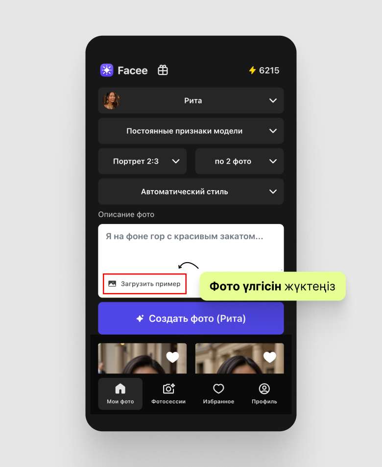 Facee промпт енгізу өрісі, скриншот
