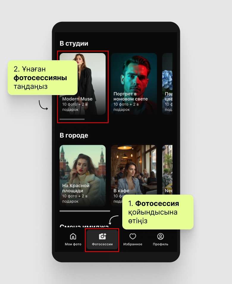 Дайын фотосессиялар беті, скриншот