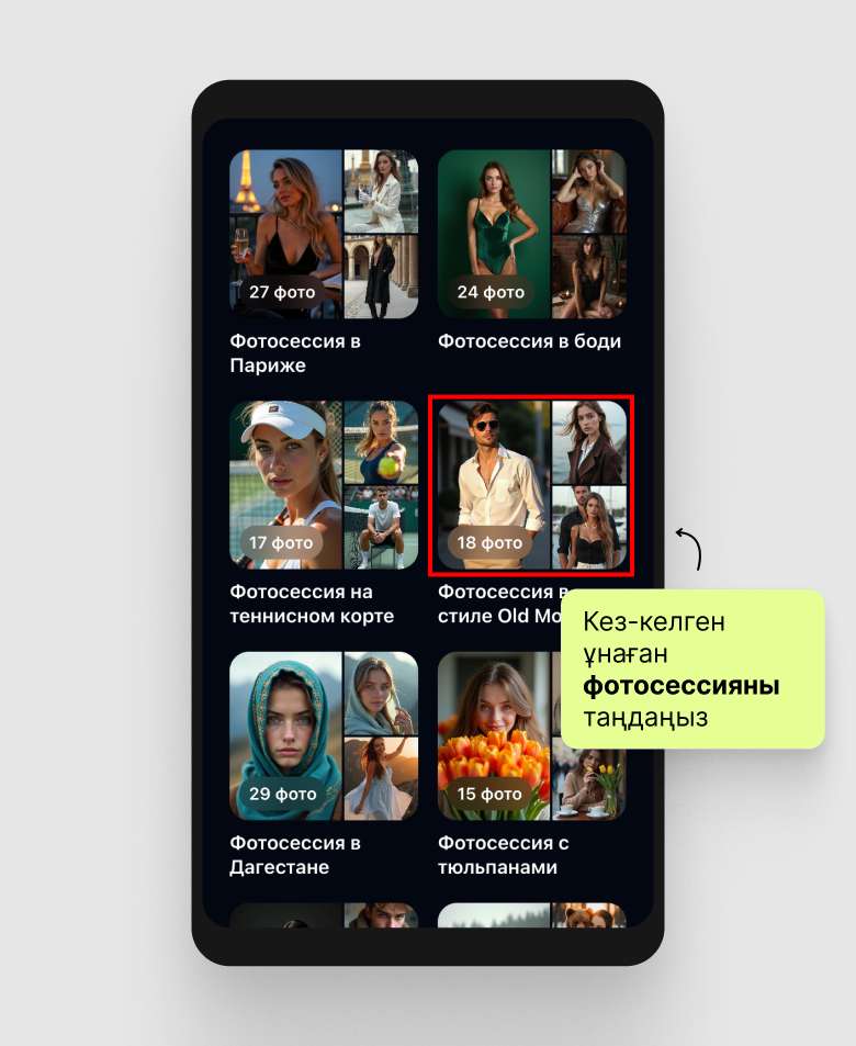 Фотосессия идеялары тізімі, скриншот